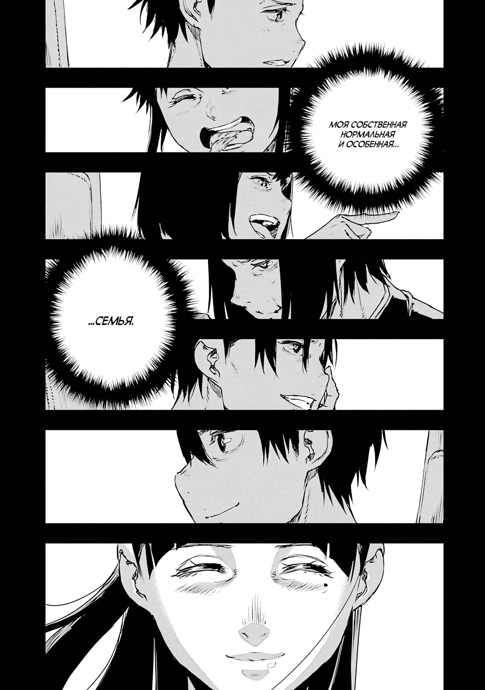 Манга Жизнь без оружия - Глава 74 Страница 27