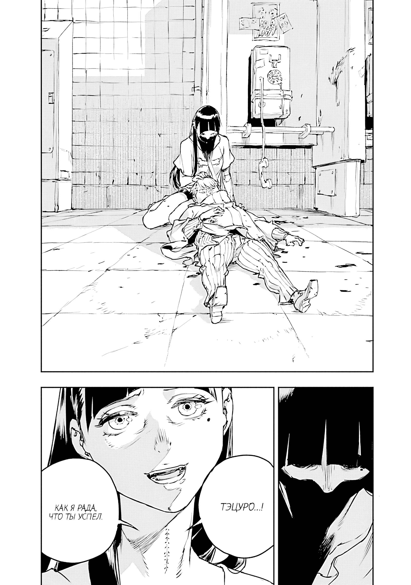 Манга Жизнь без оружия - Глава 74 Страница 20