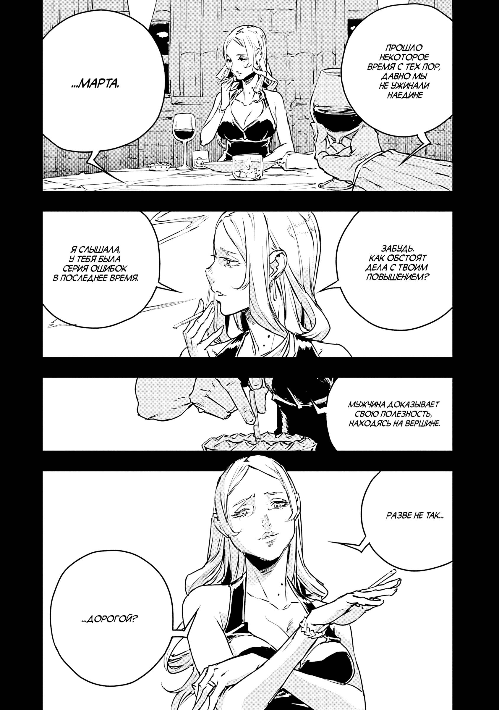 Манга Жизнь без оружия - Глава 74 Страница 16