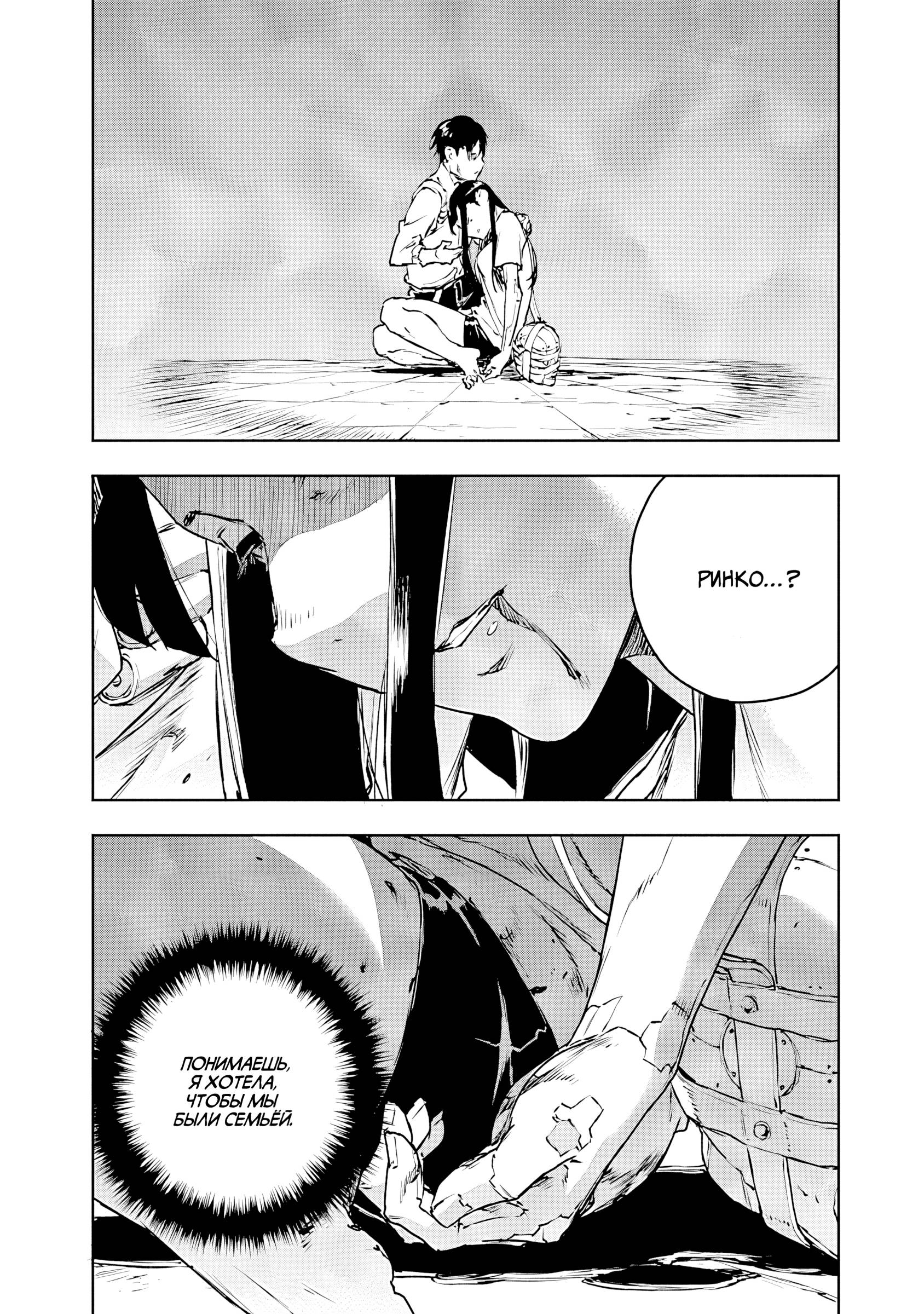 Манга Жизнь без оружия - Глава 74 Страница 24