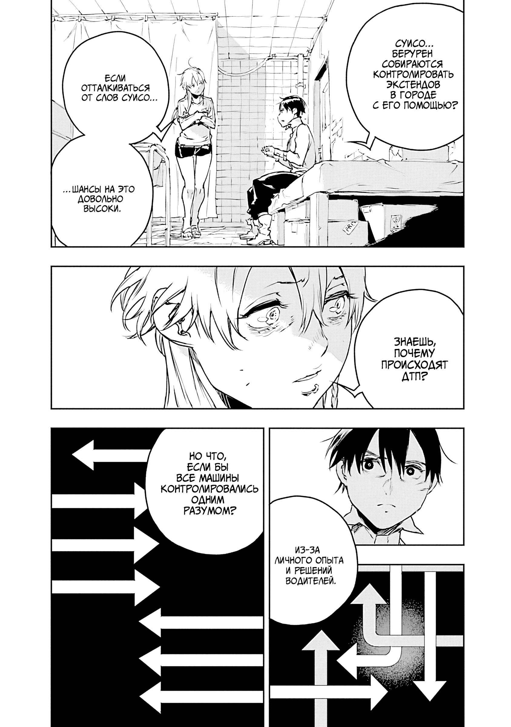 Манга Жизнь без оружия - Глава 75 Страница 10