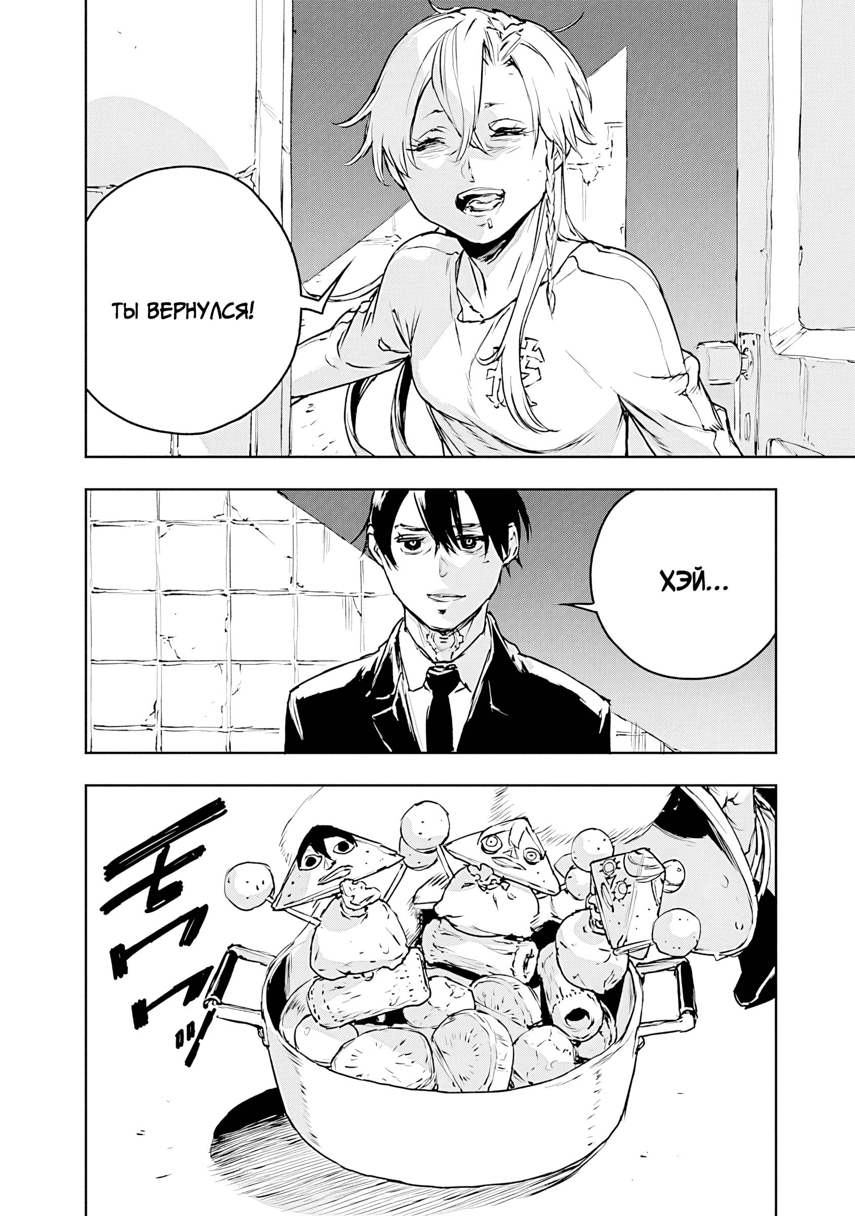 Манга Жизнь без оружия - Глава 75 Страница 6