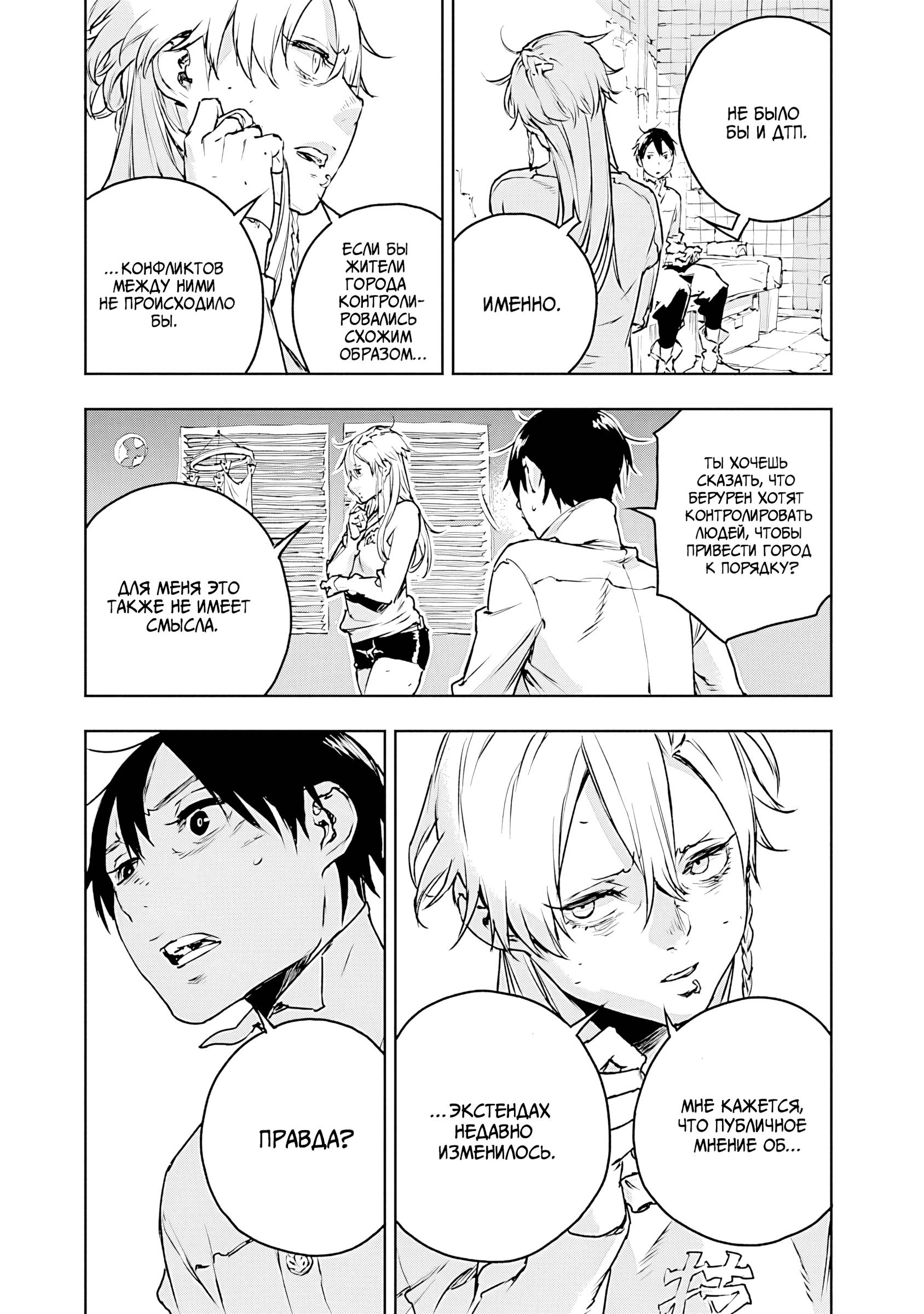 Манга Жизнь без оружия - Глава 75 Страница 11