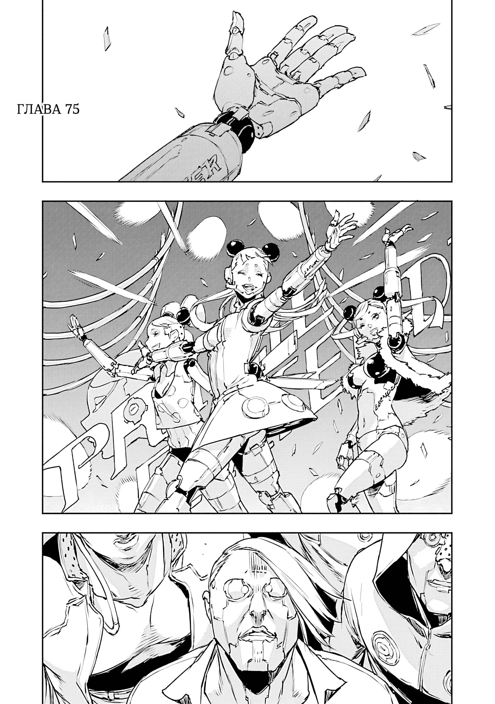 Манга Жизнь без оружия - Глава 75 Страница 1