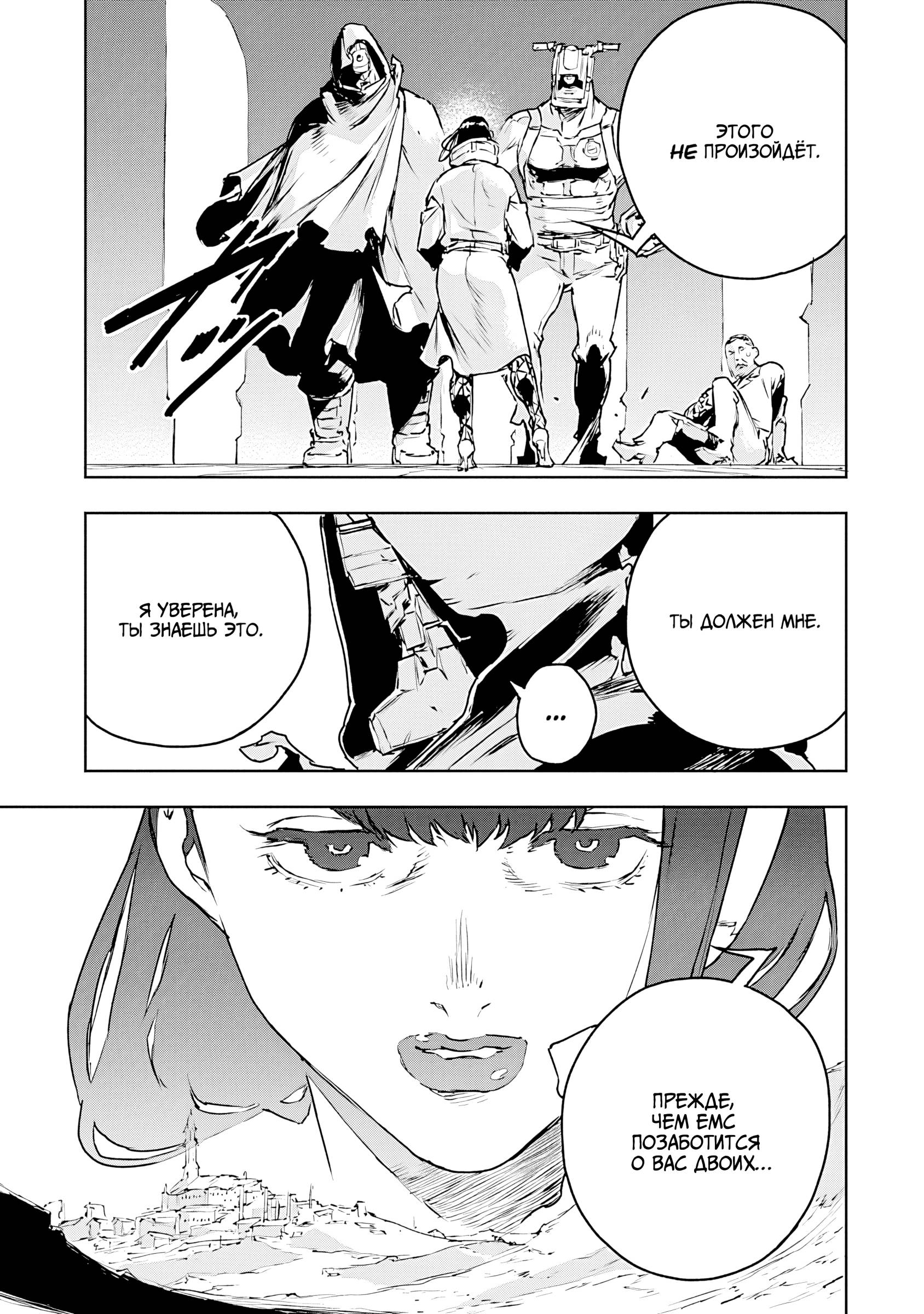 Манга Жизнь без оружия - Глава 75 Страница 29