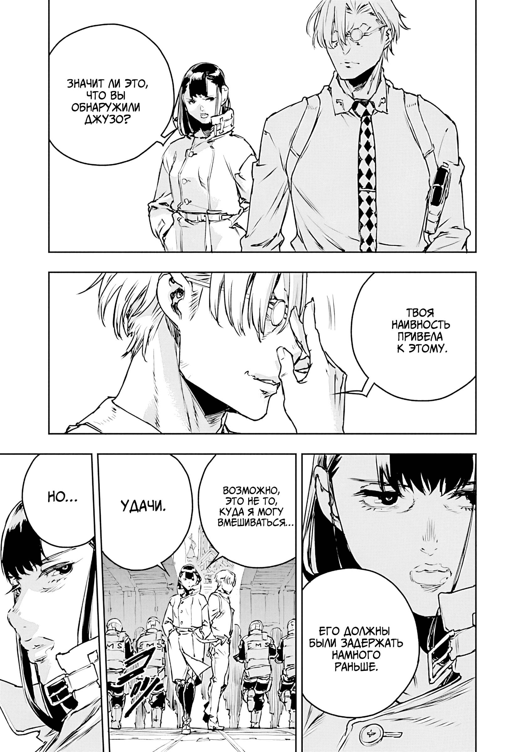 Манга Жизнь без оружия - Глава 75 Страница 23