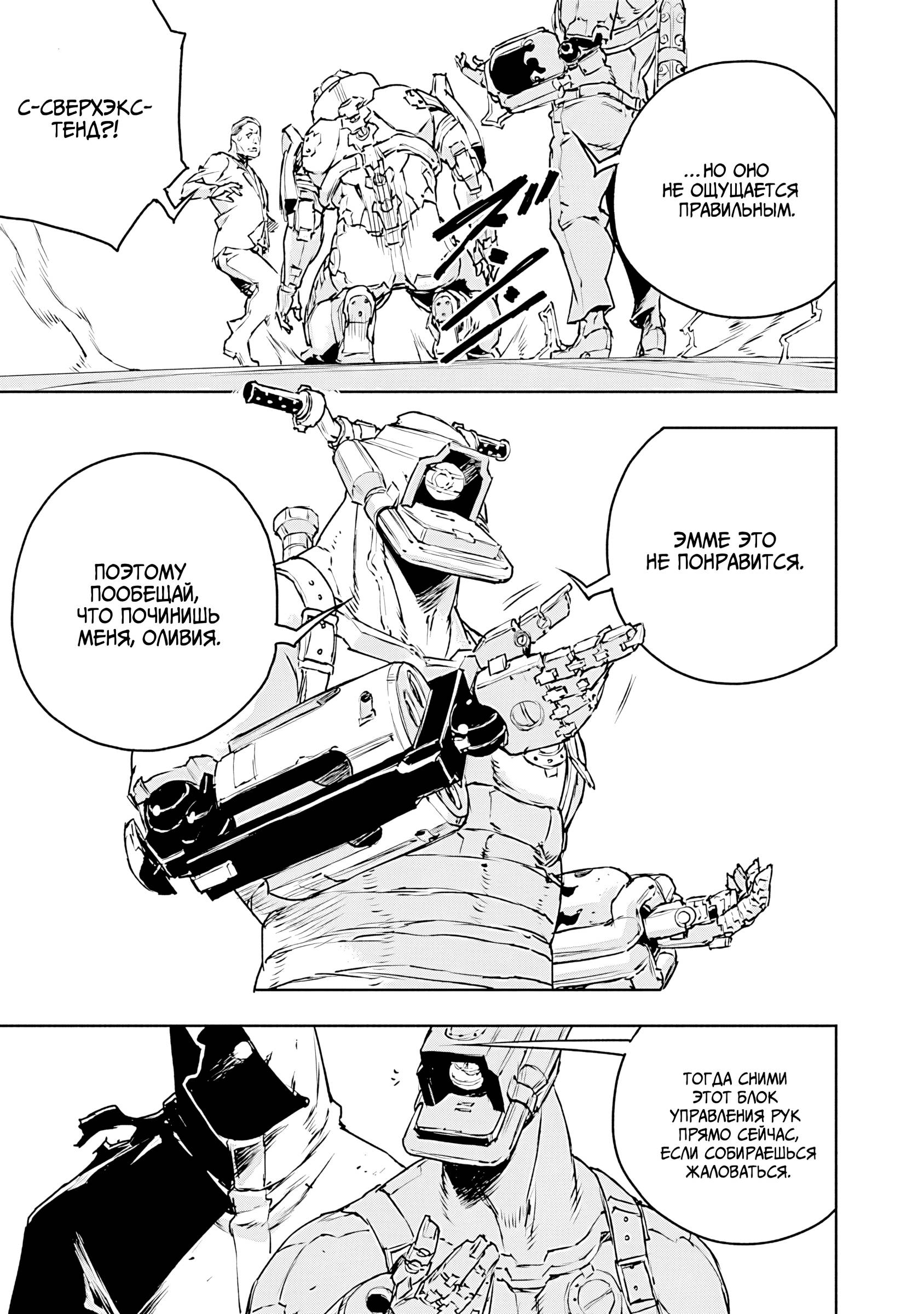 Манга Жизнь без оружия - Глава 75 Страница 27