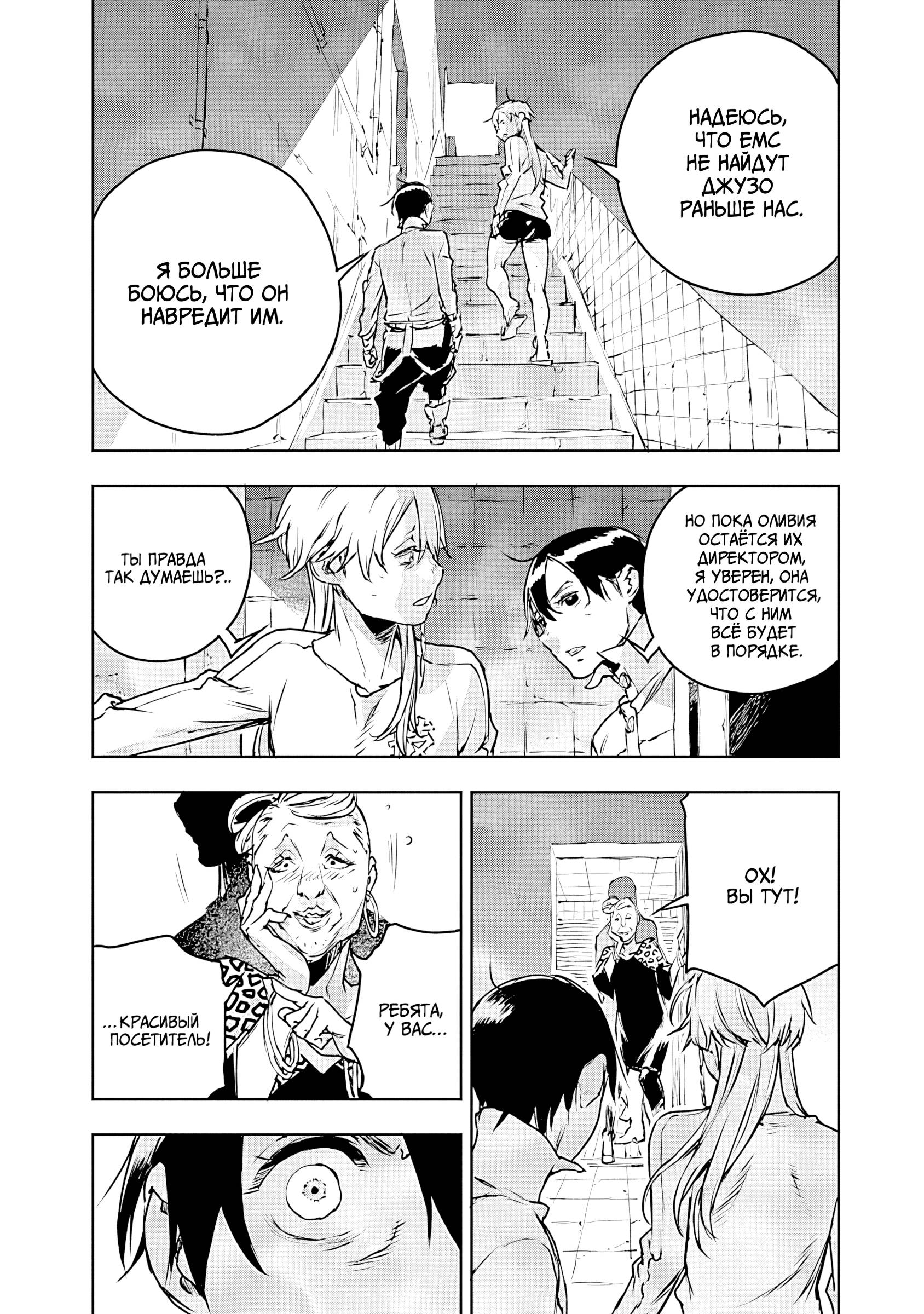 Манга Жизнь без оружия - Глава 75 Страница 18