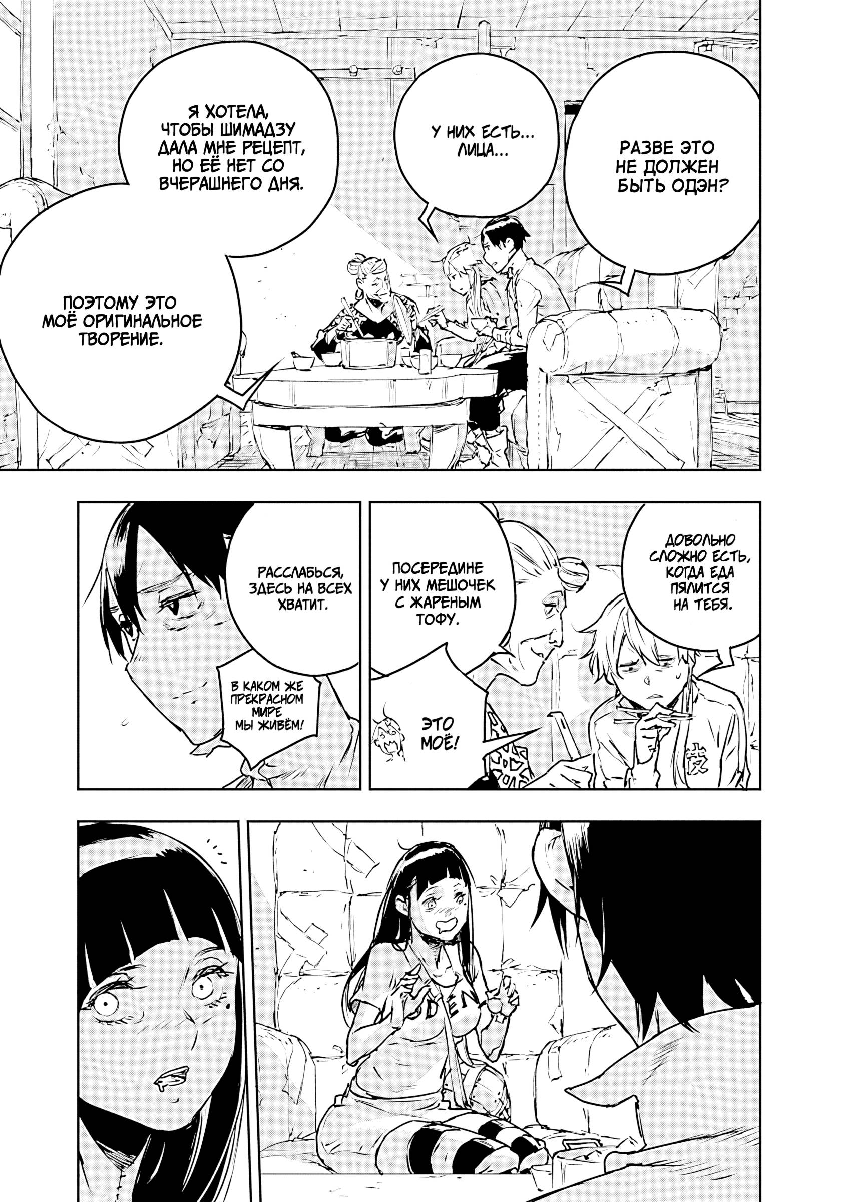 Манга Жизнь без оружия - Глава 75 Страница 7