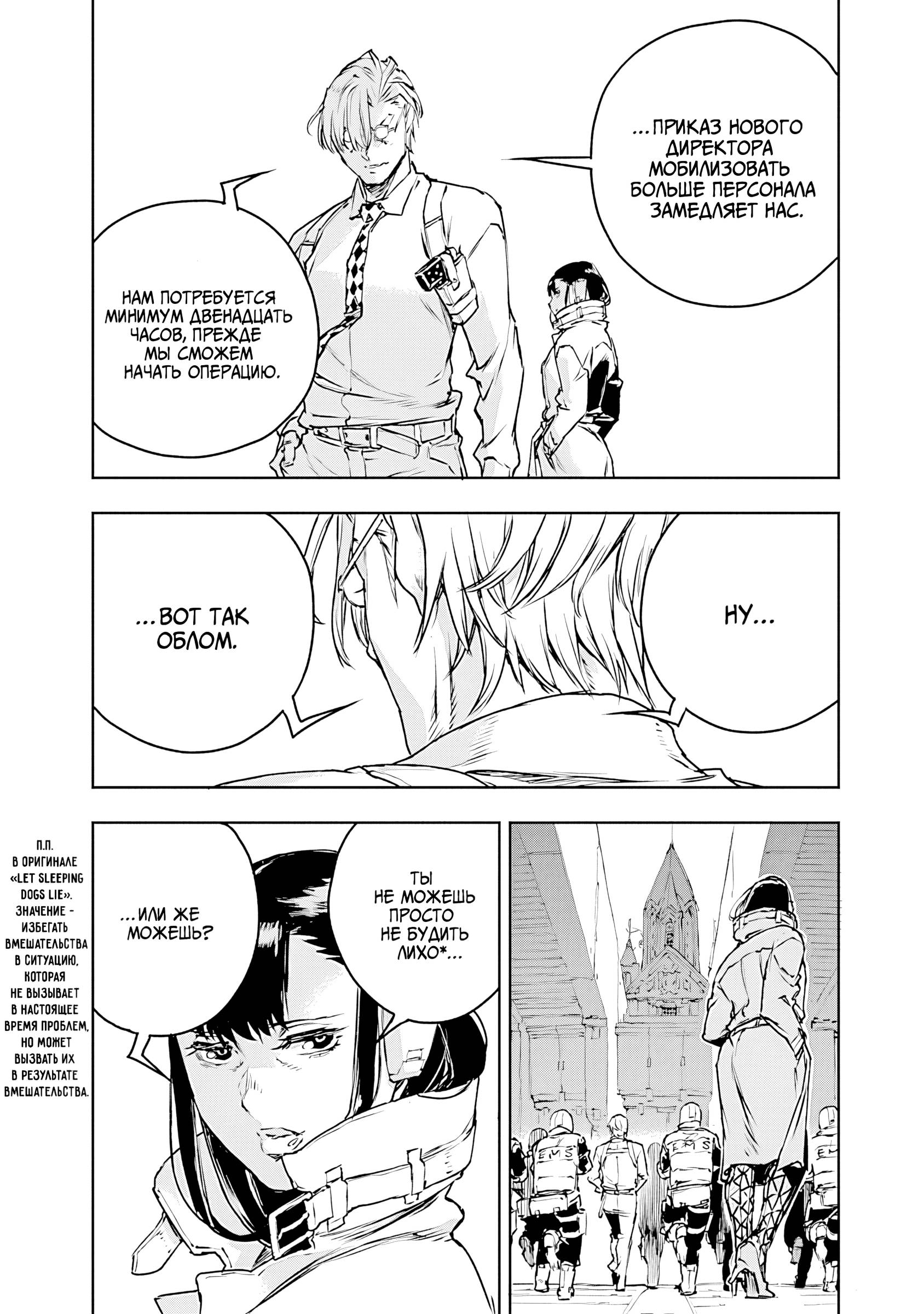 Манга Жизнь без оружия - Глава 75 Страница 24