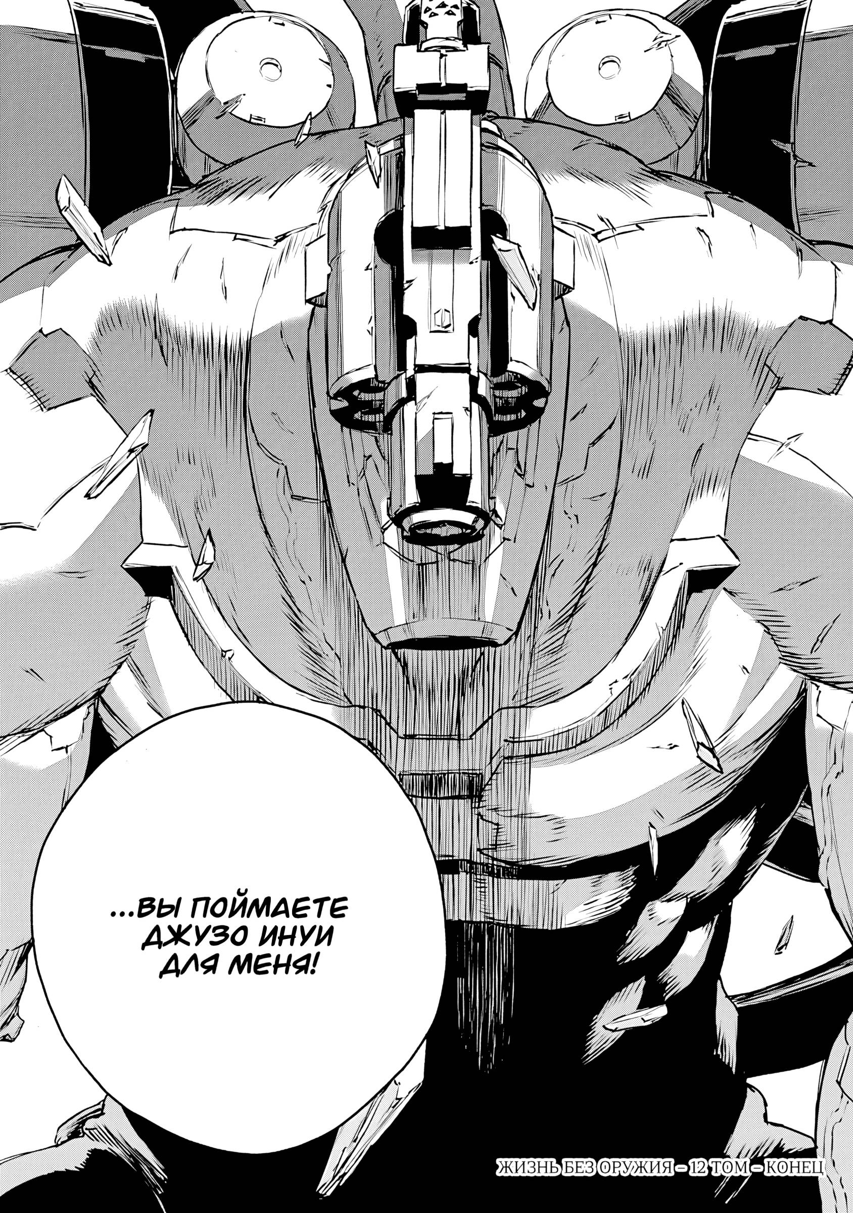 Манга Жизнь без оружия - Глава 75 Страница 31