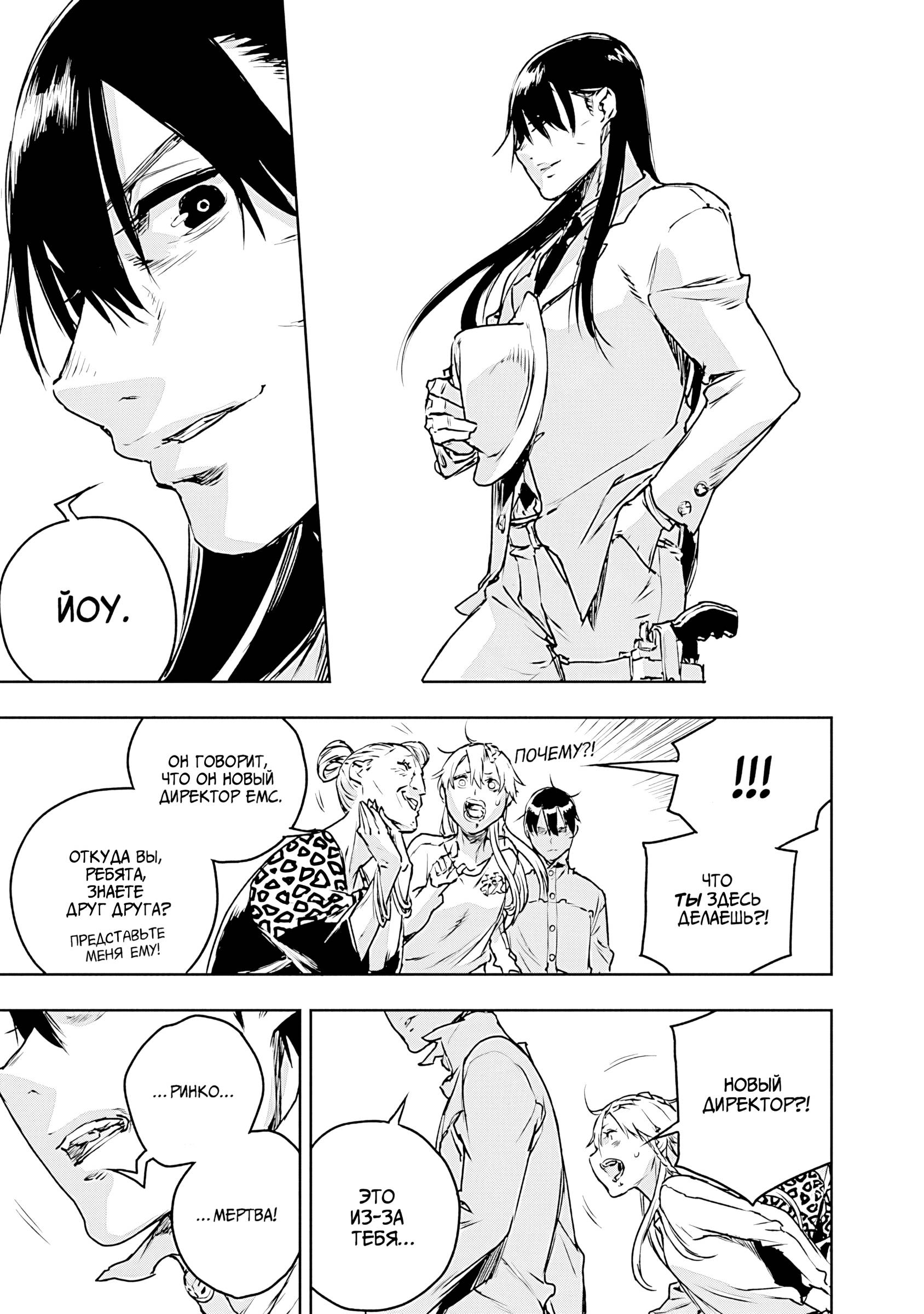 Манга Жизнь без оружия - Глава 75 Страница 19