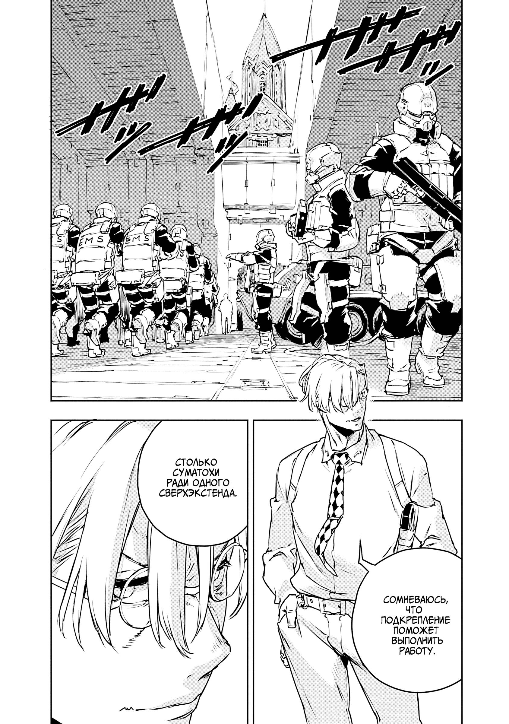 Манга Жизнь без оружия - Глава 75 Страница 22