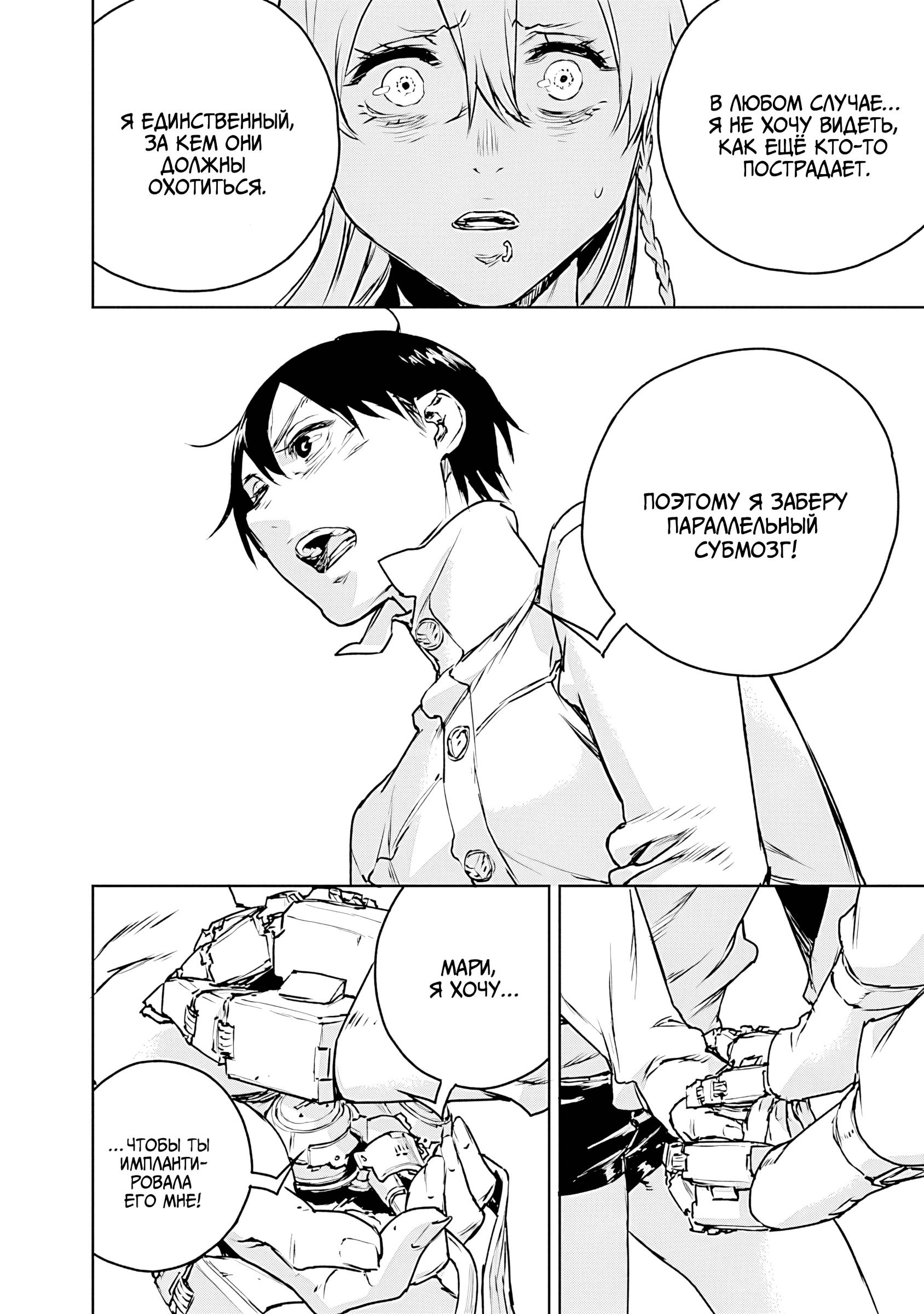 Манга Жизнь без оружия - Глава 75 Страница 16