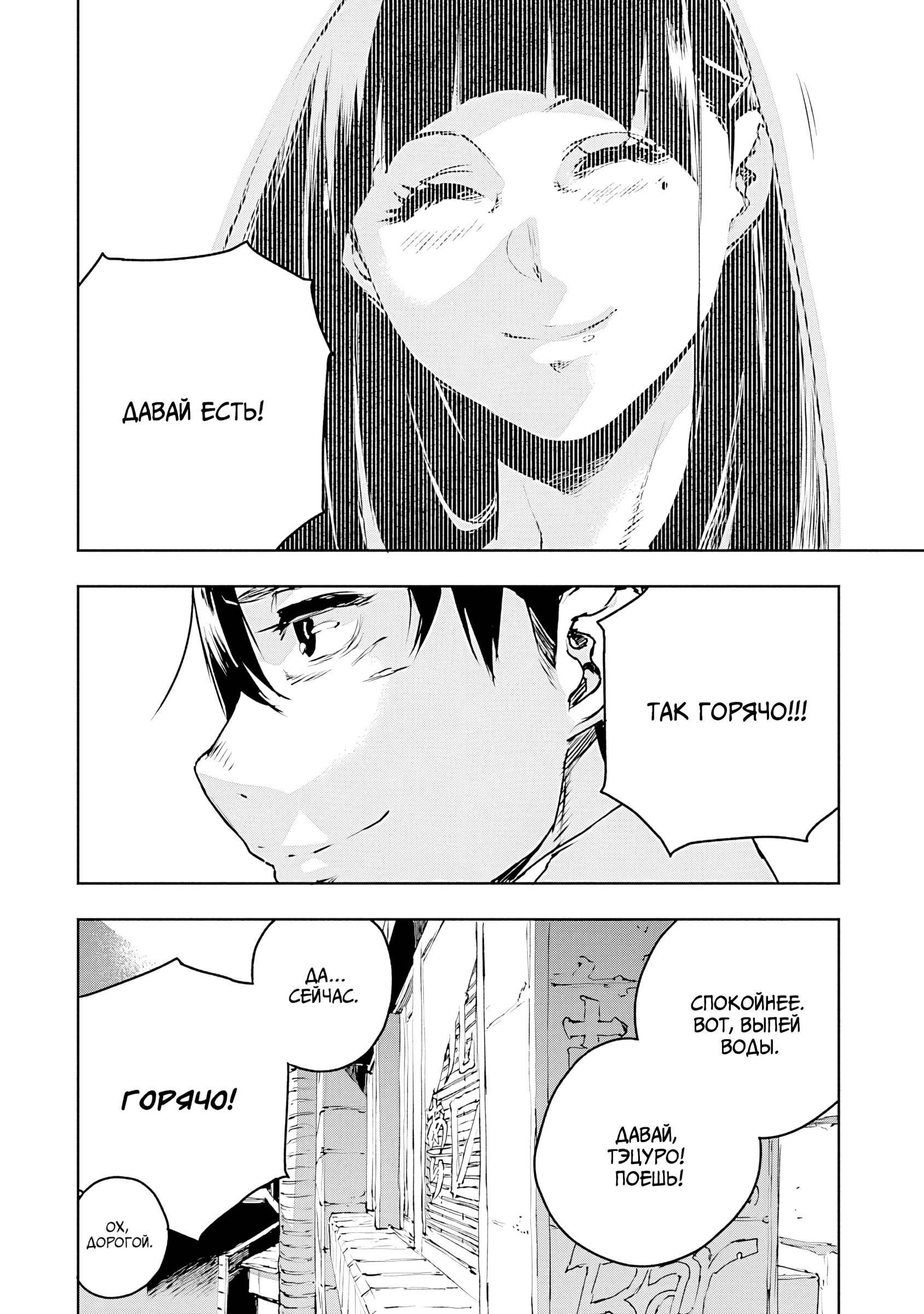 Манга Жизнь без оружия - Глава 75 Страница 8