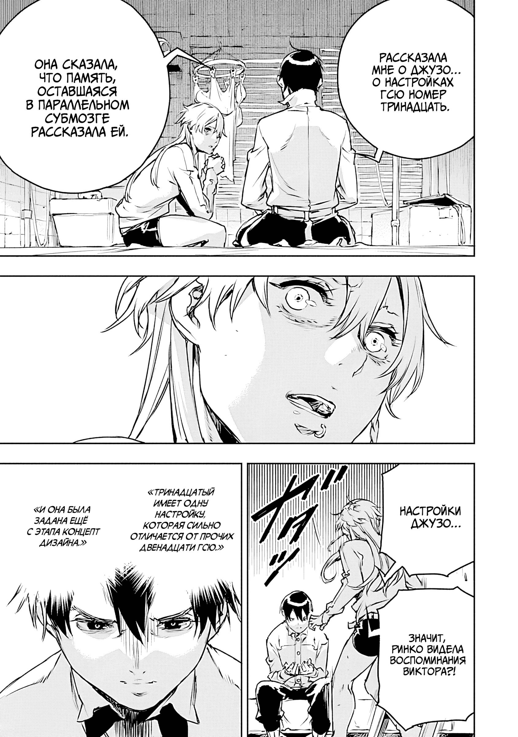 Манга Жизнь без оружия - Глава 75 Страница 15