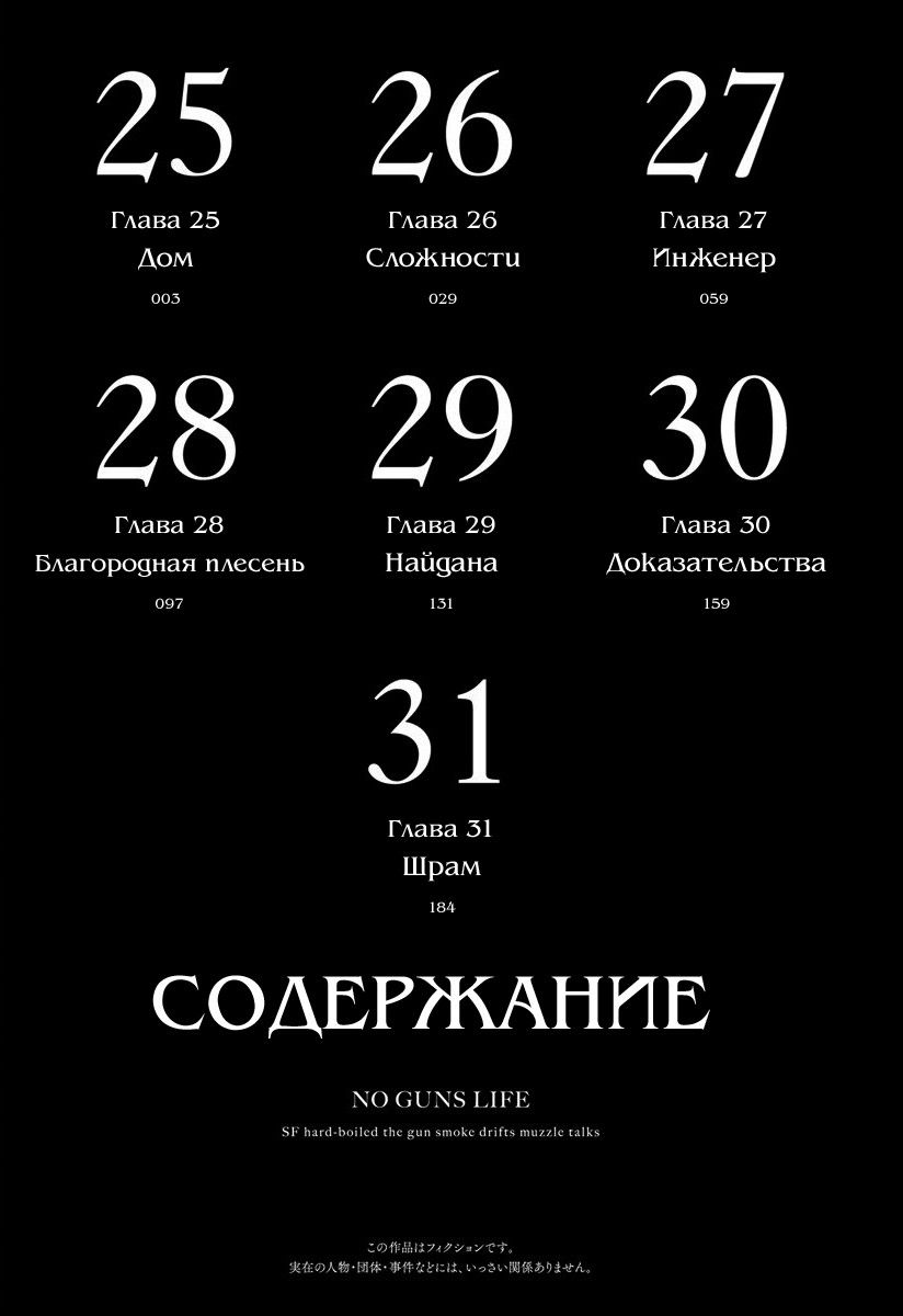 Манга Жизнь без оружия - Глава 25 Страница 3