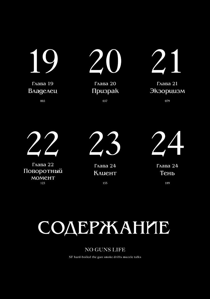 Манга Жизнь без оружия - Глава 19 Страница 4