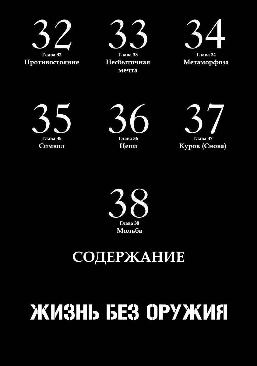 Манга Жизнь без оружия - Глава 32 Страница 5