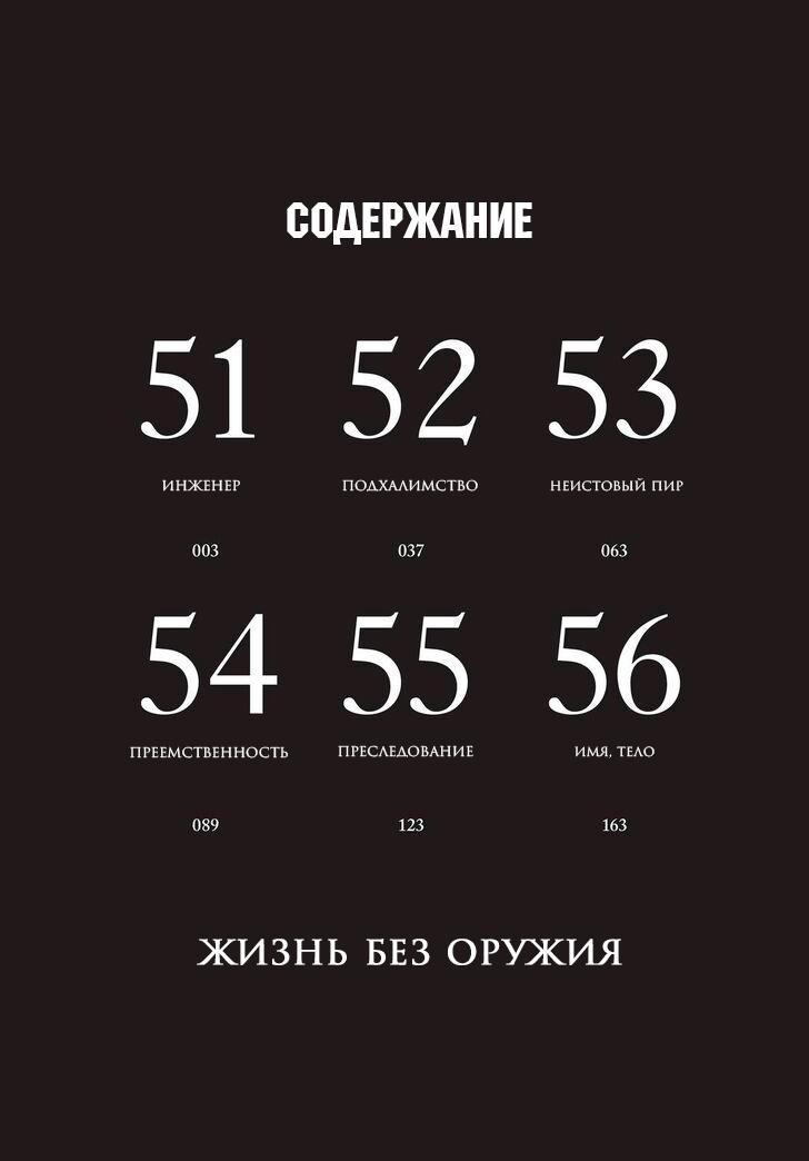 Манга Жизнь без оружия - Глава 51 Страница 4