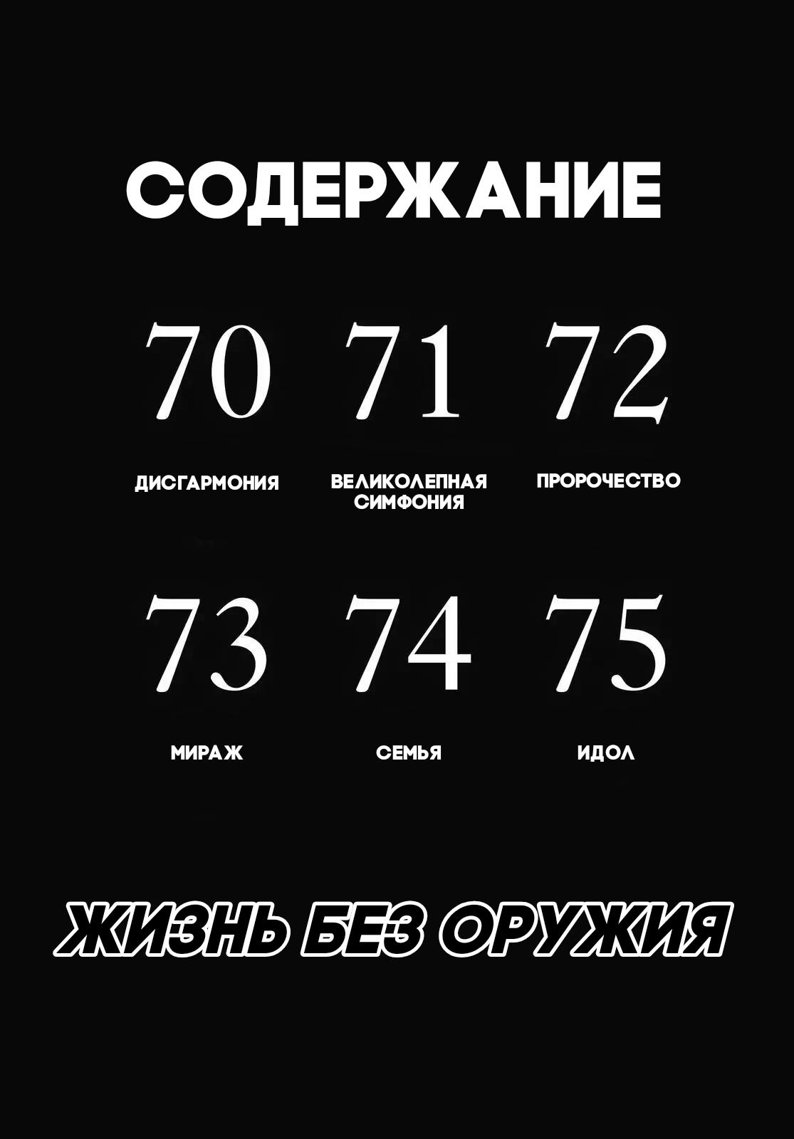 Манга Жизнь без оружия - Глава 70 Страница 4