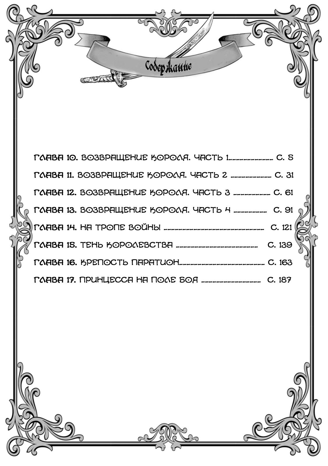 Манга Легенда о Белом Королевстве - Глава 10 Страница 5