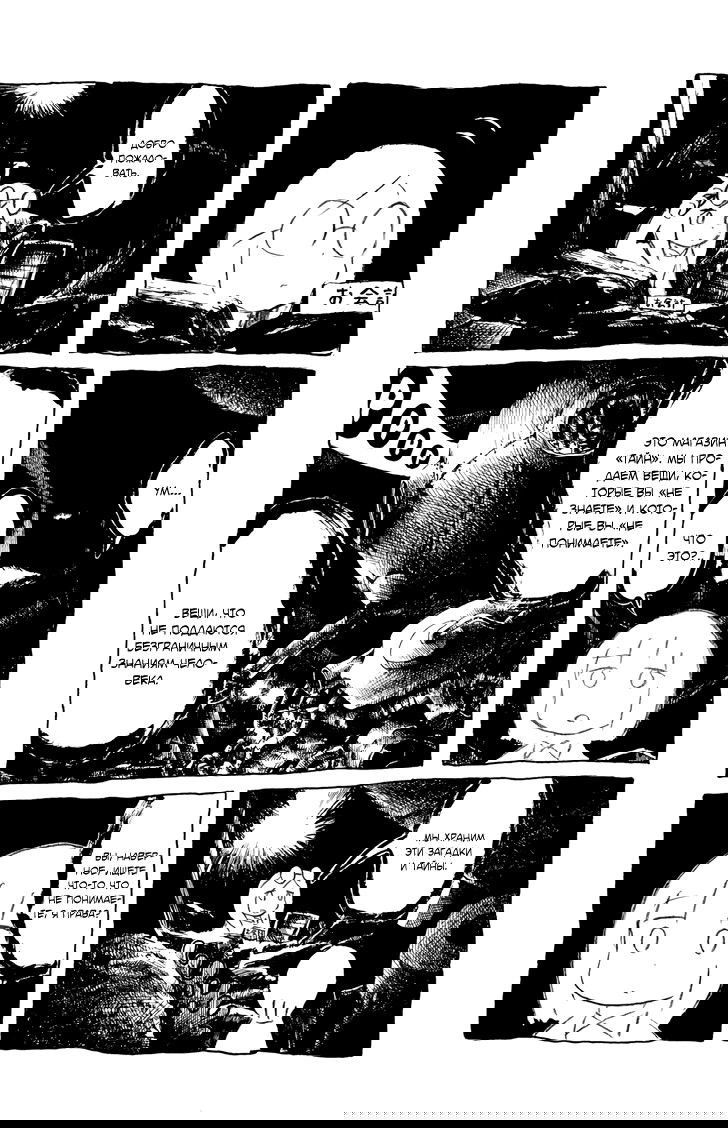 Манга Аквариум Асидзури - Глава 2 Страница 34