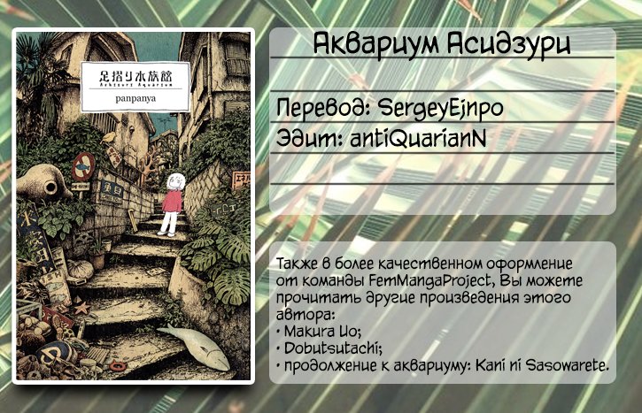 Манга Аквариум Асидзури - Глава 14 Страница 9