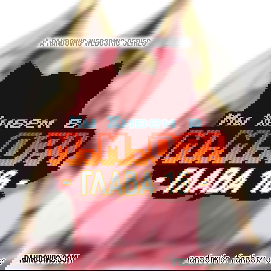 Манга Мы живём в M.M.O?! - Глава 16 Страница 2