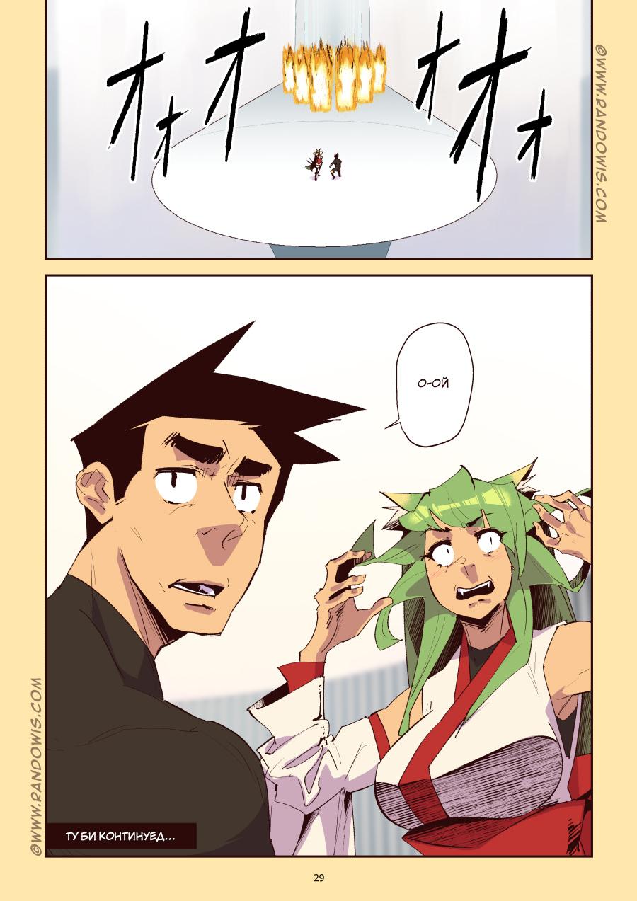 Манга Мы живём в M.M.O?! - Глава 16 Страница 29