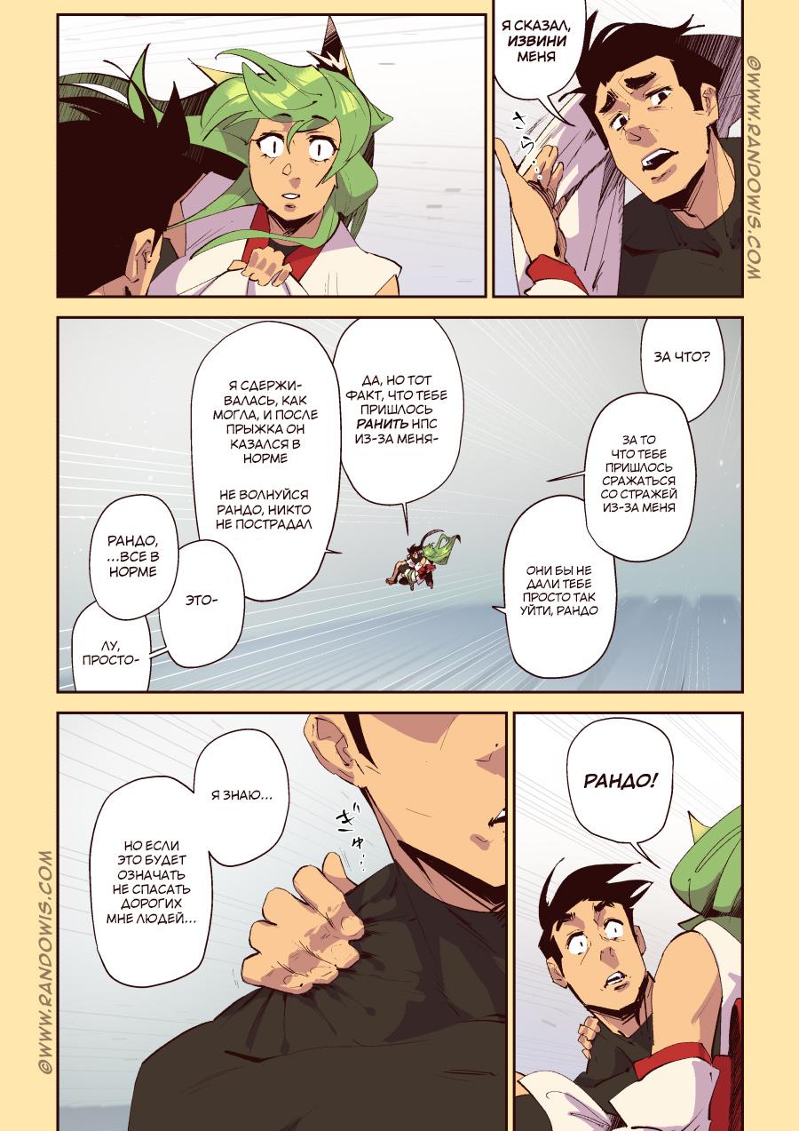 Манга Мы живём в M.M.O?! - Глава 16 Страница 20