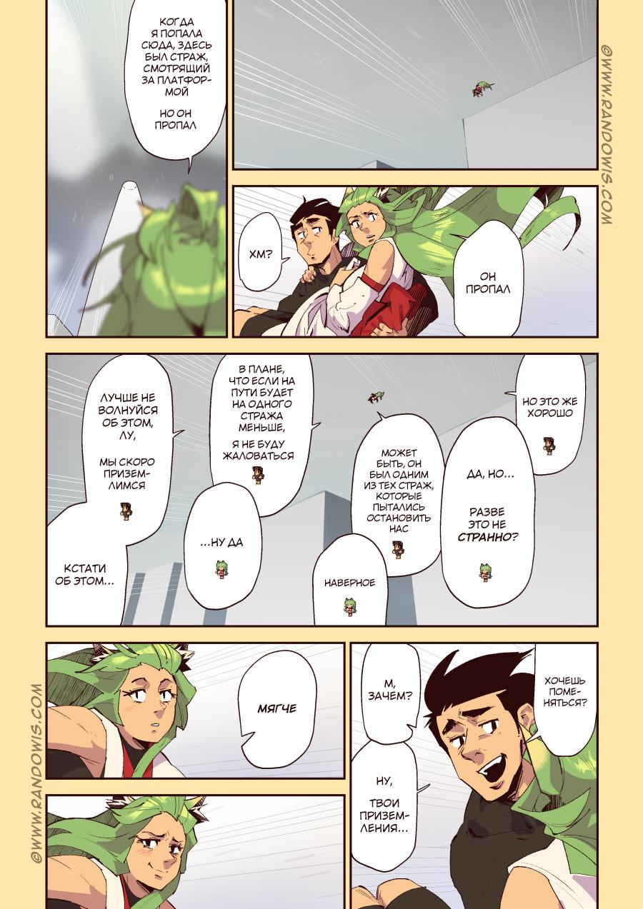 Манга Мы живём в M.M.O?! - Глава 16 Страница 25