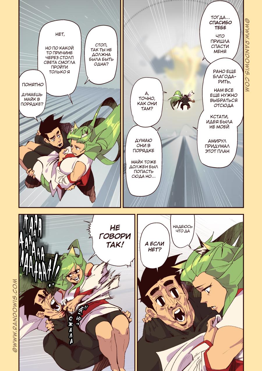 Манга Мы живём в M.M.O?! - Глава 16 Страница 23