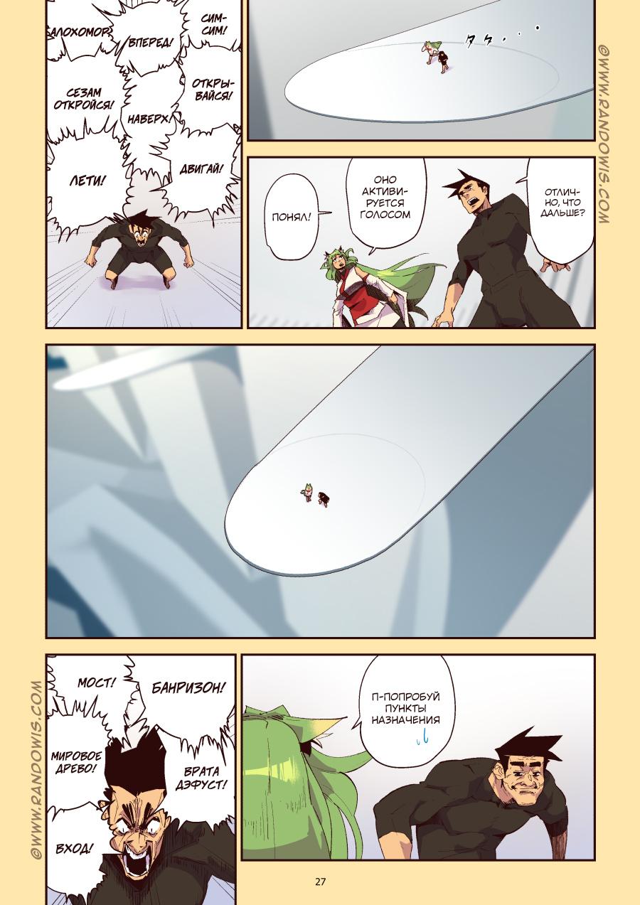 Манга Мы живём в M.M.O?! - Глава 16 Страница 27