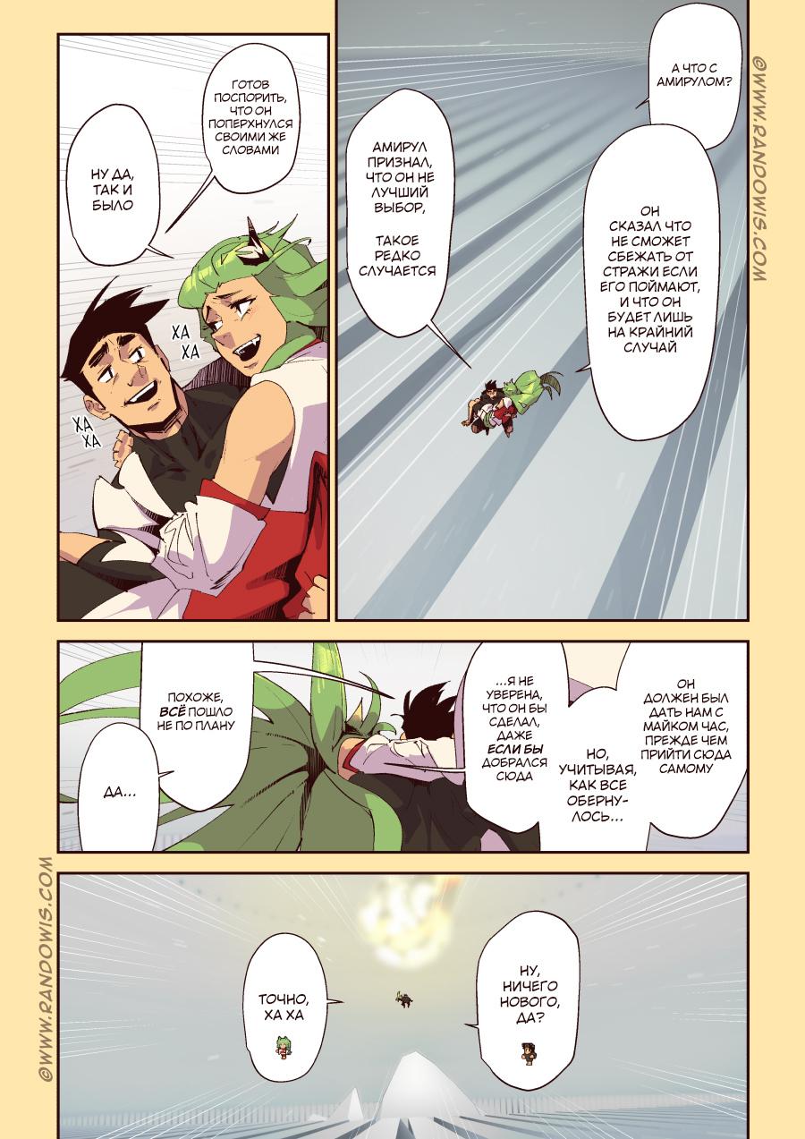 Манга Мы живём в M.M.O?! - Глава 16 Страница 24