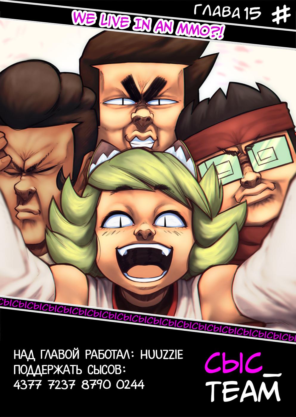Манга Мы живём в M.M.O?! - Глава 15 Страница 36