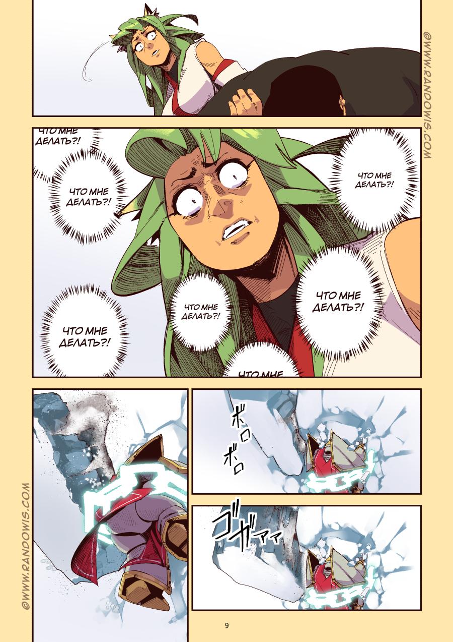 Манга Мы живём в M.M.O?! - Глава 15 Страница 9