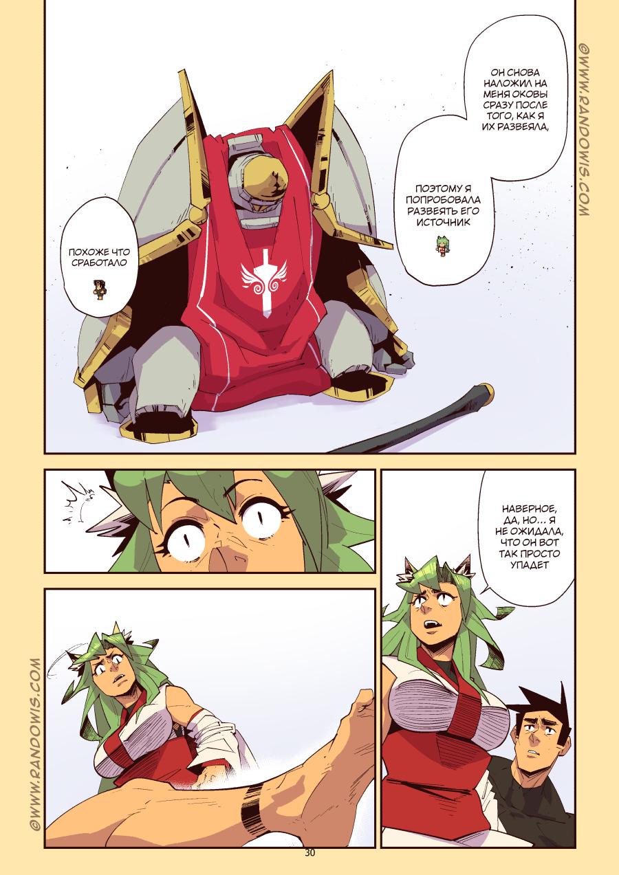 Манга Мы живём в M.M.O?! - Глава 15 Страница 28