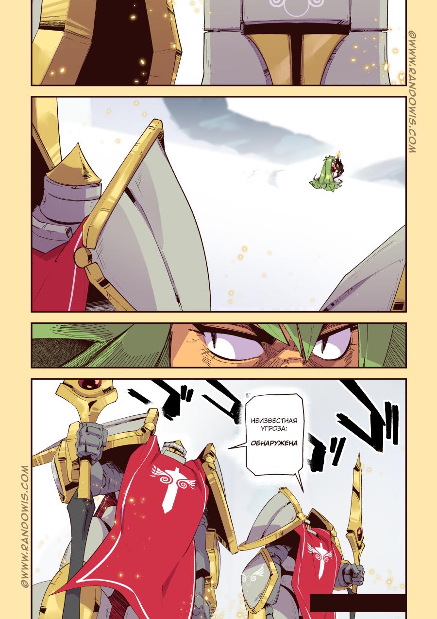 Манга Мы живём в M.M.O?! - Глава 14 Страница 22