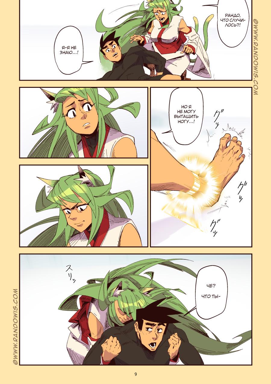 Манга Мы живём в M.M.O?! - Глава 14 Страница 10