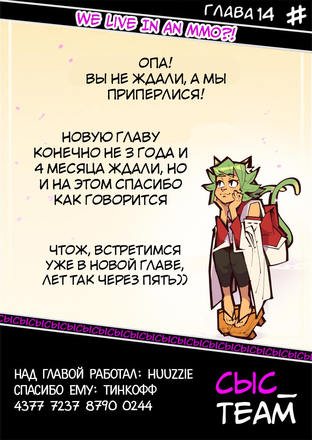 Манга Мы живём в M.M.O?! - Глава 14 Страница 25