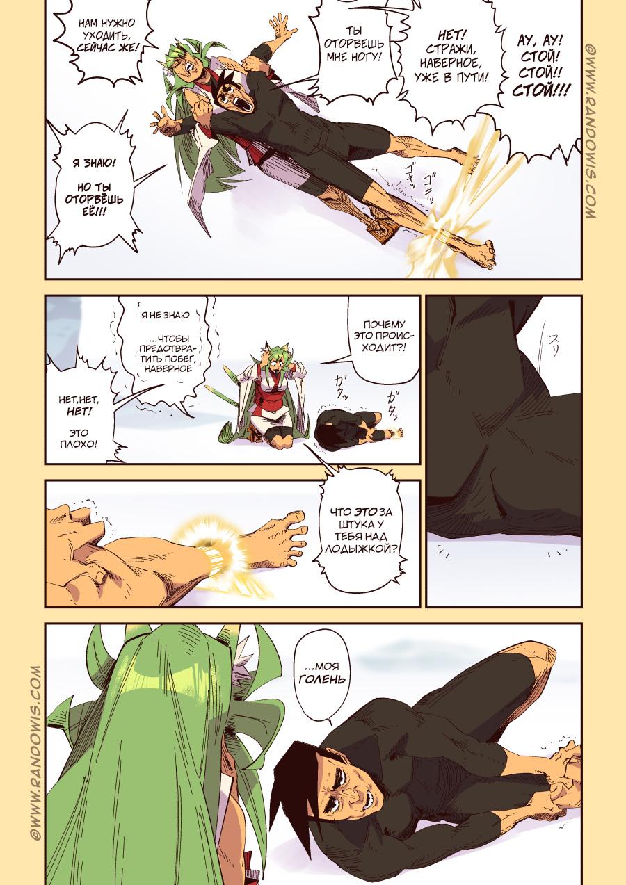 Манга Мы живём в M.M.O?! - Глава 14 Страница 12