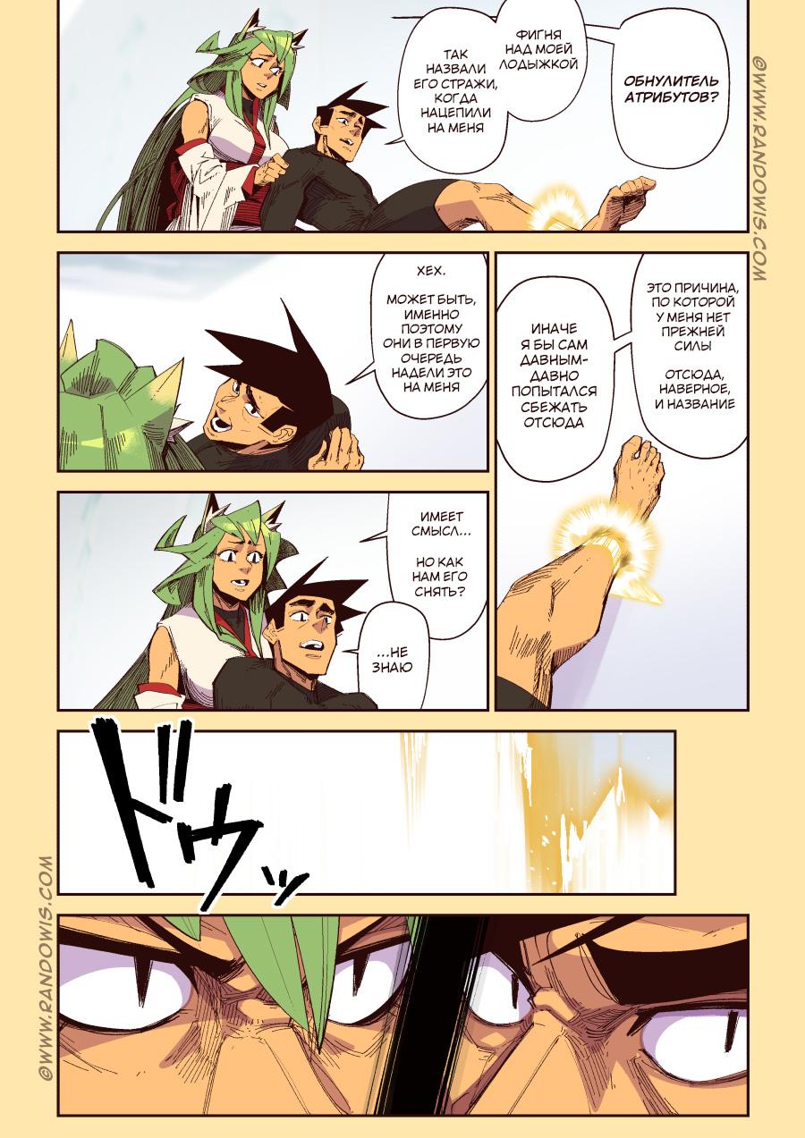 Манга Мы живём в M.M.O?! - Глава 14 Страница 20