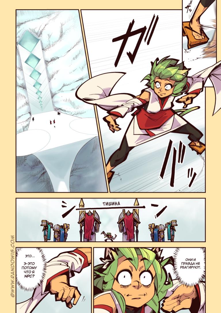 Манга Мы живём в M.M.O?! - Глава 12 Страница 10