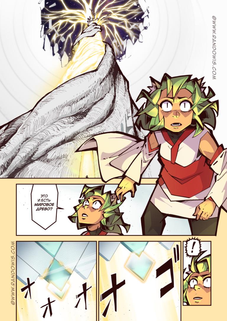 Манга Мы живём в M.M.O?! - Глава 12 Страница 2