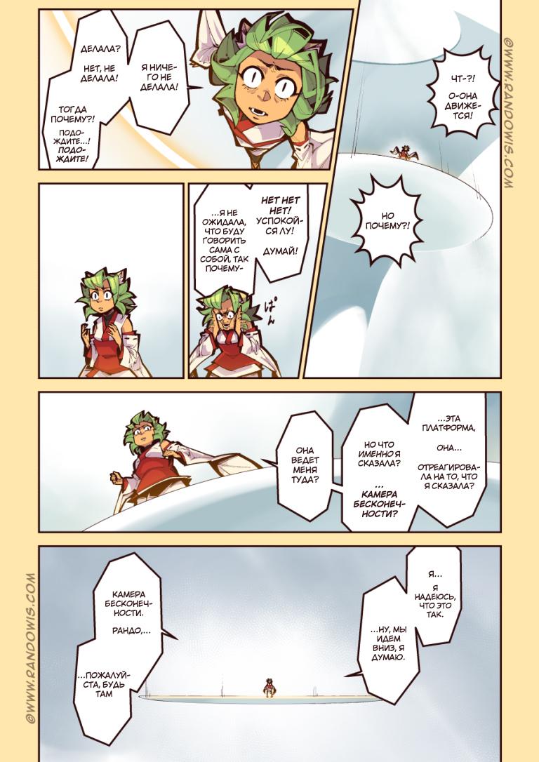 Манга Мы живём в M.M.O?! - Глава 12 Страница 22