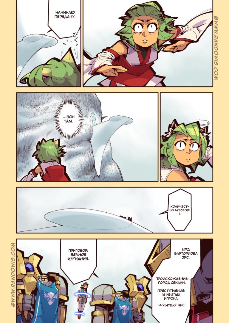 Манга Мы живём в M.M.O?! - Глава 12 Страница 16