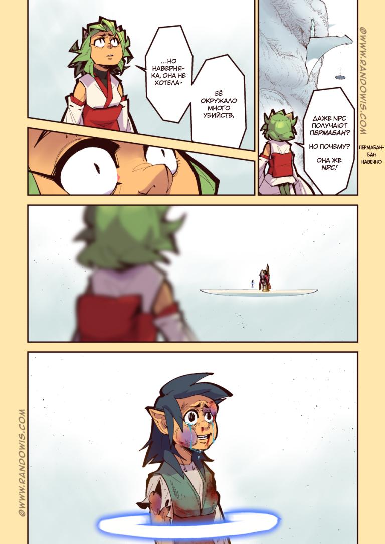 Манга Мы живём в M.M.O?! - Глава 12 Страница 19