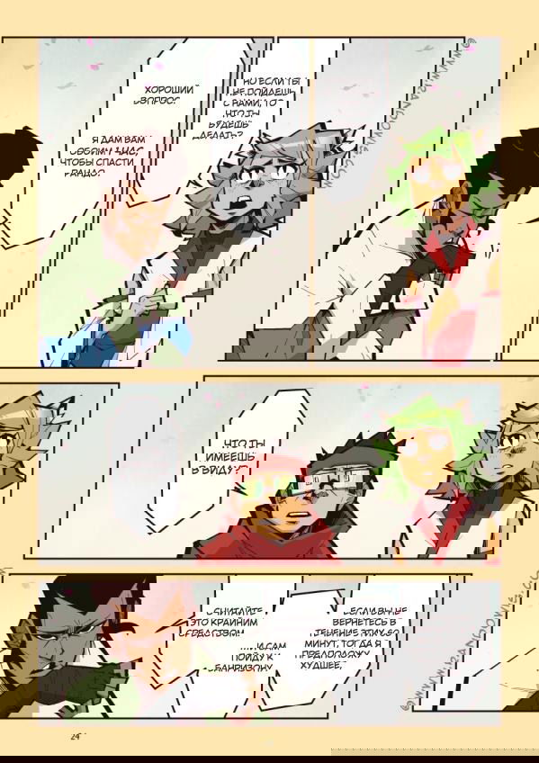 Манга Мы живём в M.M.O?! - Глава 11 Страница 24