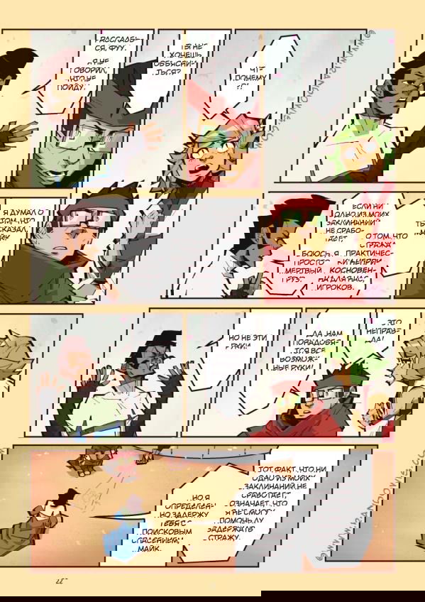 Манга Мы живём в M.M.O?! - Глава 11 Страница 22